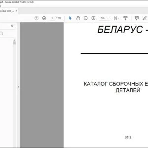 БЕЛАРУС 80Х 80Х.1 100Х КАТАЛОГ СБОРОЧНЫХ ЕДИНИЦ И ДЕТАЛЕЙ 80Х-0000010 КДС - PDF DOWNLOAD