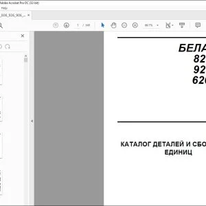 БЕЛАРУС 826 806 926 906 626 606 КАТАЛОГ ДЕТАЛЕЙ И СБОРОЧНЫХ ЕДИНИЦ 826-0000010 КДС - СКАЧАТЬ PDF
