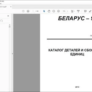 БЕЛАРУС 922.5 КАТАЛОГ ДЕТАЛЕЙ И СБОРОЧНЫХ ЕДИНИЦ 922.5-0000010 КДС - СКАЧАТЬ PDF