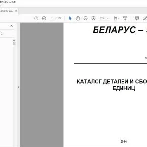 БЕЛАРУС 923.4 КАТАЛОГ ДЕТАЛЕЙ И СБОРОЧНЫХ ЕДИНИЦ 923.4-0000010 КДС - СКАЧАТЬ PDF