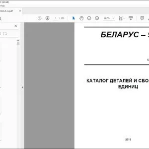 БЕЛАРУС 923.5 КАТАЛОГ ДЕТАЛЕЙ И СБОРОЧНЫХ ЕДИНИЦ 923.5-0000010 КДС - СКАЧАТЬ PDF