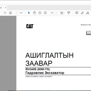 Cat Гидравлик Экскаватор RH340B АШИГЛАЛТЫН ЗААВАР - PDF DOWNLOAD (Mongolian)