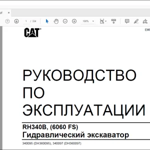 Caterpillar RH340B (6060 FS) Гидравлический экскаватор РУКОВОДСТВО ПО ЭКСПЛУАТАЦИИ - PDF DOWNLOAD (Russian)