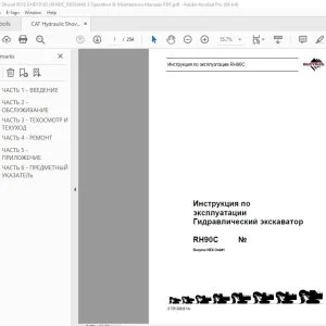 CAT Bucyrus RH90C Инструкция поэксплуатации Гидравлический экскаватор 372502B PDF DOWNLOAD (Russian)