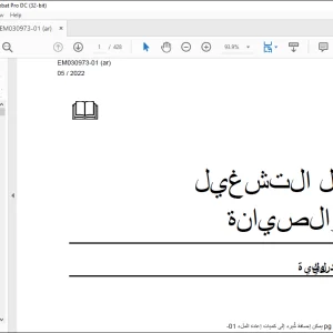 Cat 6030 م جرفة هيدرلوكييةوالصيانة دليل التشغيل - PDF DOWNLOAD (Arabic)