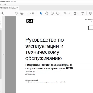 Cat Гидравлические экскаваторы с гидравлическим приводом 6030 Руководство по эксплуатации и техническому обслуживанию  - PDF DOWNLOAD (Russian)