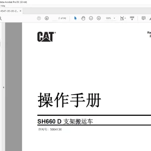 CAT SH660 D 支架搬运车 操作手册 序列号 5004136 - PDF DOWNLOAD (Chinese)