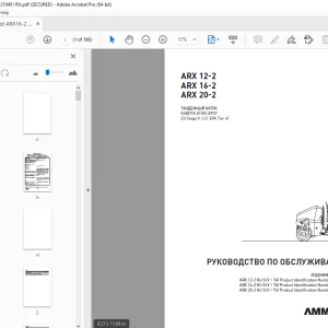AMMANN ARX 12-2 ARX 16-2 ARX 20-2 РУКОВОДСТВО ПО ОБСЛУЖИВАНИЮ PDF