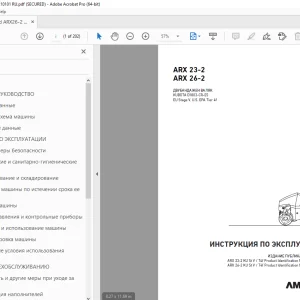 AMMANN ARX 23-2 ARX 26-2 ИНСТРУКЦИЯ ПО ЭКСПЛУАТАЦИИ PDF