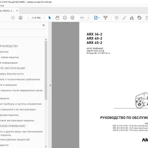 AMMANN ARX 36-2 ARX 40-2 ARX 45-2 РУКОВОДСТВО ПО ОБСЛУЖИВАНИЮ PDF