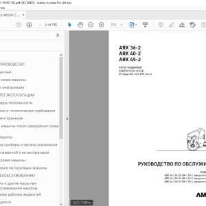 AMMANN ARX 36-2 ARX 40-2 ARX 45-2 РУКОВОДСТВО ПО ОБСЛУЖИВАНИЮ PDF