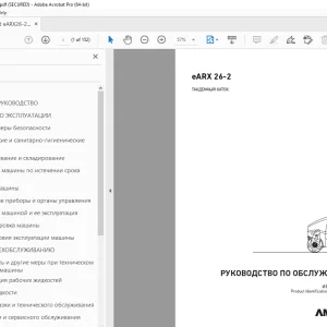 AMMANN eARX 26-2 РУКОВОДСТВО ПО ОБСЛУЖИВАНИЮ 3000000