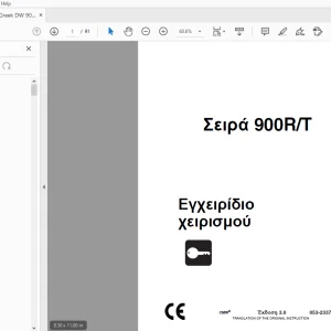 Ditch Witch Σειρά 900R/T Εγχειρίδιο χειρισμού 053-2337 PDF