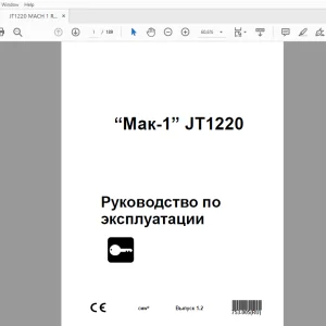 Ditch Witch Мак-1 JT1220 Руководство по эксплуатации PDF