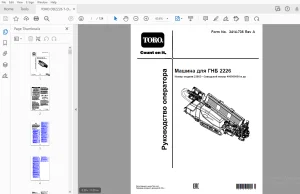 TORO Машина для ГНБ 2226 Руководство оператора 3414-736 PDF