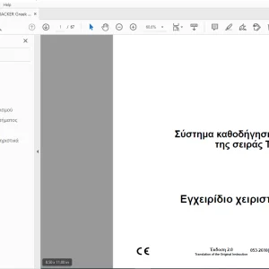 Ditch Witch Σύστημα καθοδήγησης της σειράς TK Εγχειρίδιο χειριστή PDF