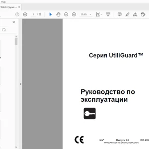 Ditch Witch Серия UtiliGuard Руководство по эксплуатации PDF