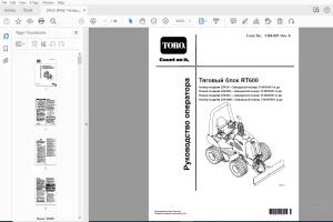 Ditch Witch Тяговый блок RT600 Руководство оператора PDF