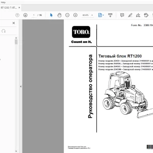 Toro Тяговый блок RT1200 Руководство опepatopa PDF