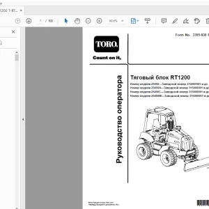 Toro Тяговый блок RT1200 Руководство опepatopa 315000001 and up PDF