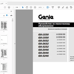 Genie GS-1530 GS-1930 GS-2032 Руководство по техническому обслуживанию - PDF