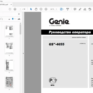 Genie GS-4655 Руководство оператора 1294976RU - PDF