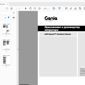 Genie Lift Guard Contact Alarm Приложение к руководству оператора - PDF
