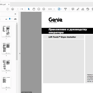 Genie Lift Tools Expo Installer Приложение к руководству оператора - PDF DOWNLOAD