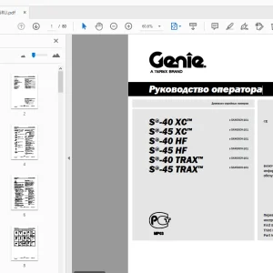 Genie S-40XC S-45XC S-40HF S-45HF S-40TRAX S-45TRAX Руководство оператора - PDF