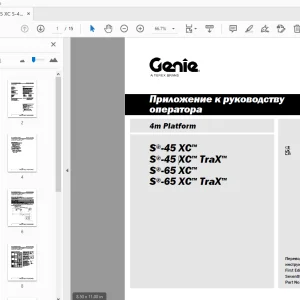Genie S-45 XC S-45 XC TraX S-65 XC Приложение к руководству оператора - PDF