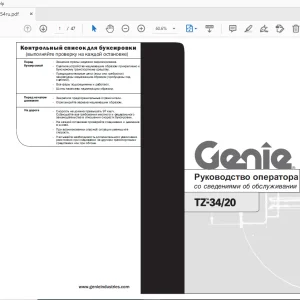 Genie TZ-34/20 Руководство оператора со сведениями об обслуживании - PDF DOWNLOAD