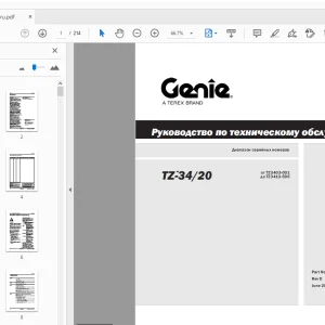 Genie TZ-34/20 Руководство по техническому обслуживанию - PDF DOWNLOAD