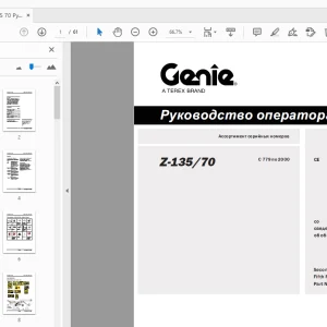 Genie Z-135/70 Руководство оператора 114475ru - PDF DOWNLOAD