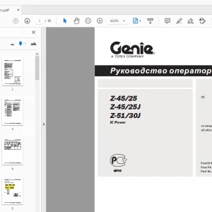 Genie Z-45/25 Z-45/25J Z-51/30J IC Power Руководство оператора - PDF