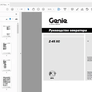 Genie Z-45 XC Руководство оператора 1268193RU - PDF DOWNLOAD