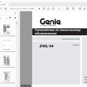 Genie Z-60/34 Руководство по техническому обслуживанию - PDF DOWNLOAD