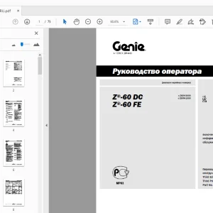 Genie Z-60 DC Z-60 FE Руководство оператора 1312306RU - PDF DOWNLOAD
