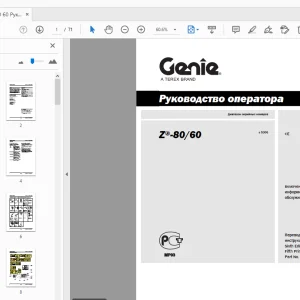 Genie Z-80/60 Руководство оператора 1258948RU - PDF DOWNLOAD