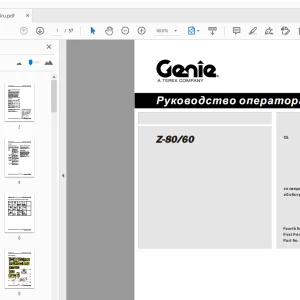 Genie Z-80/60 Руководство оператора 133094ru - PDF DOWNLOAD
