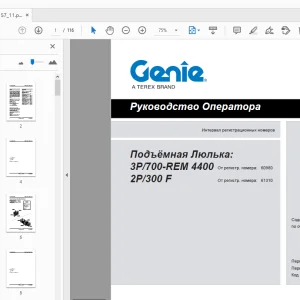 Genie Подъёмная Люлька 3P/700-REM 4400 2P/300 F Руководство Оператора - PDF