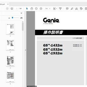 Genie GS-1432m GS-1532m GS-1932m 操作説明書 1307419JA - PDF DOWNLOAD