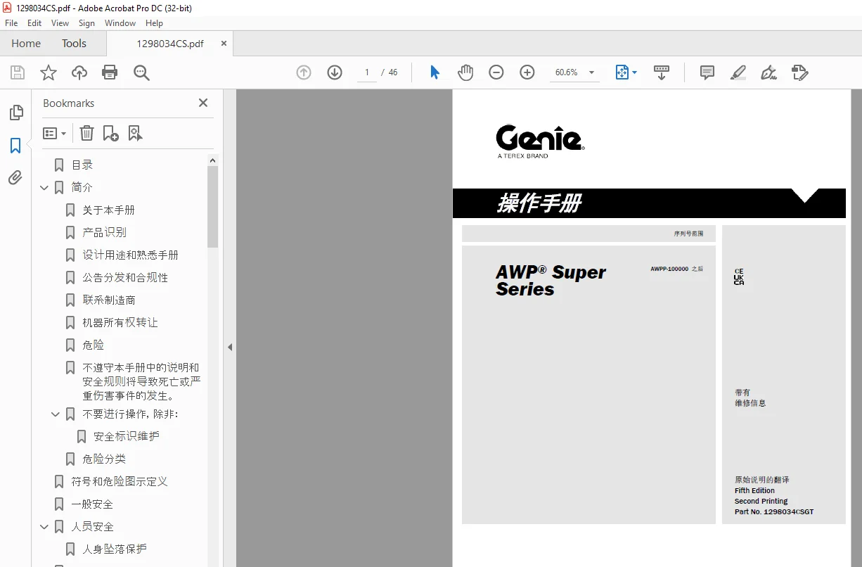 Genie Lift AWP® Super Series 操作手册 1298034 - Image 3