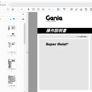 Genie Super Hoist 操作説明書 1314197JA - PDF DOWNLOAD