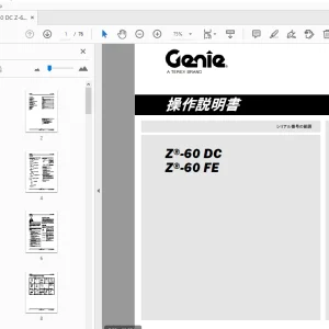 Genie Z-60 DC Z-60 FE 操作説明書 1315862JA - PDF DOWNLOAD