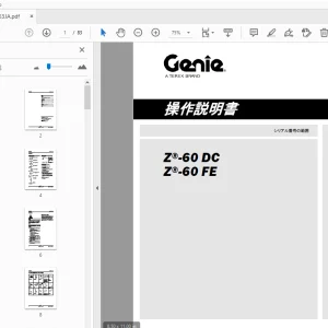 Genie Z-60 DC Z-60 FE 操作説明書 1315863JA - PDF DOWNLOAD