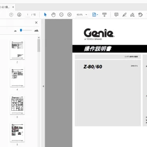 Genie Z-80/60 操作説明書 133093JA - PDF DOWNLOAD