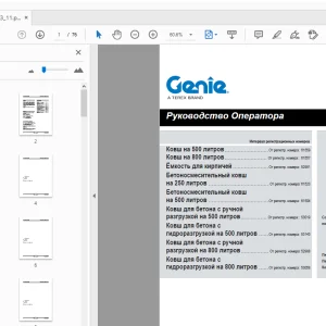Genie Ковш на 500 литров Руководство Оператора 57.0303.5183_11 - PDF