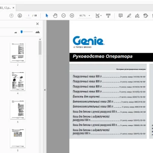 Genie Погрузочный ковш 500 л Руководство Оператора 57.0303.5283_12 - PDF