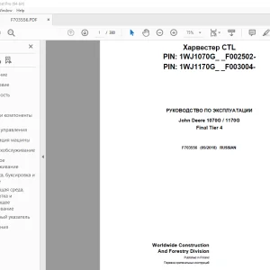 John Deere 1070G / 1170G Final Tier 4 РУКОВОДСТВО ПО ЭКСПЛУАТАЦИИ PDF