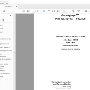 John Deere 1910G Final Tier 4 Operator's Manual (Russian) PDF